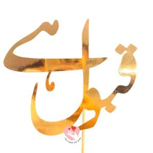 Cake topper for bridal shower